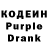 Кодеин Purple Drank M. Beg